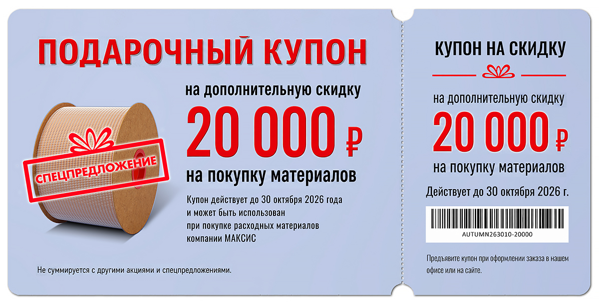 20 000 рублей в подарок!